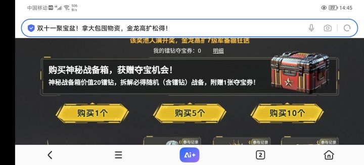不是说必得雷石物品吗截图
