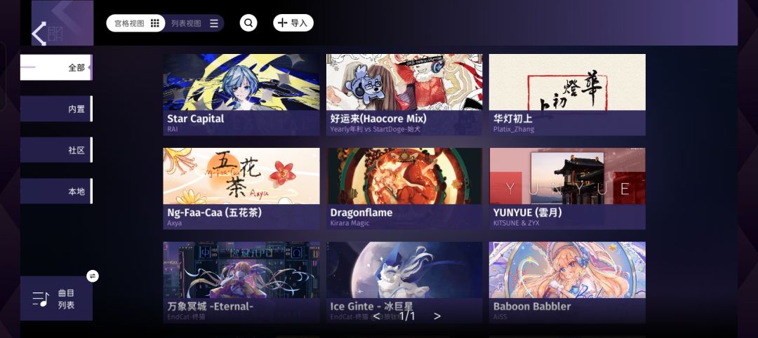 有别的曲子可以导入的吗 1