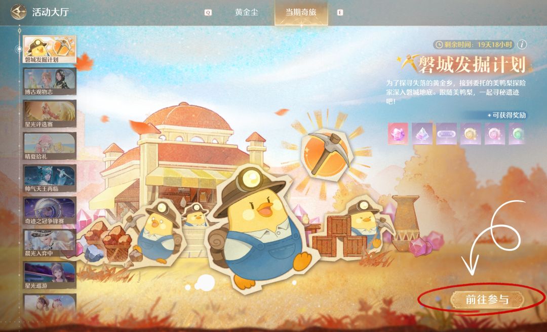 无限暖暖2.8下半活动磐城发掘计划攻略 2