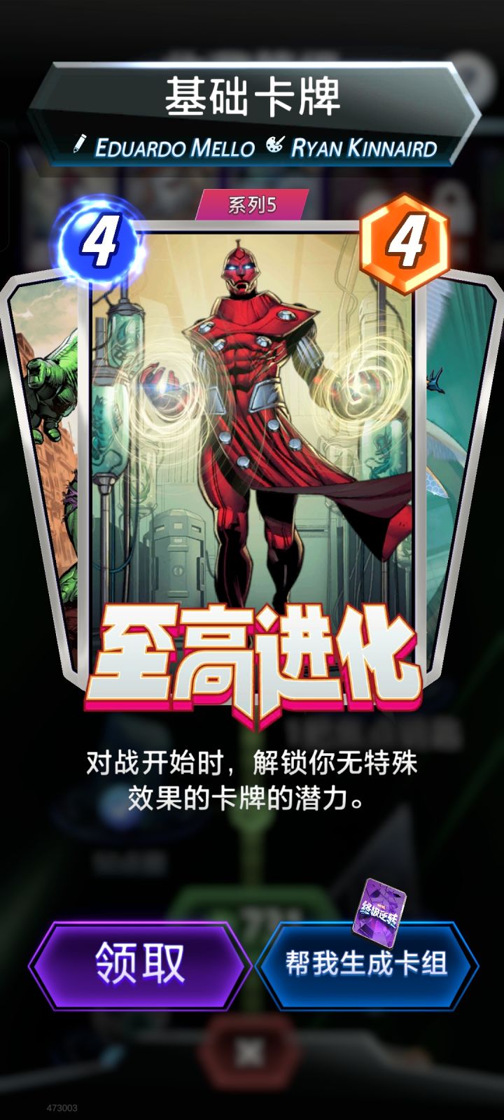 我不去炉石了 我只玩漫威终极逆转!大佬们我只希望那个破鸭子削弱时 给我点代币就行截图