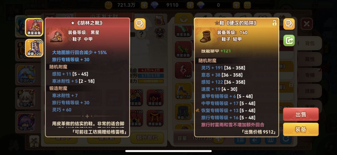 有些黑星装备是不是陷阱 1