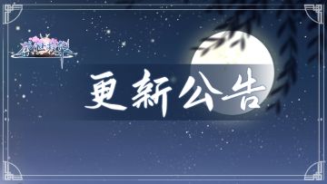 【宫廷告示】1月15日10:00APP端版本更新公告