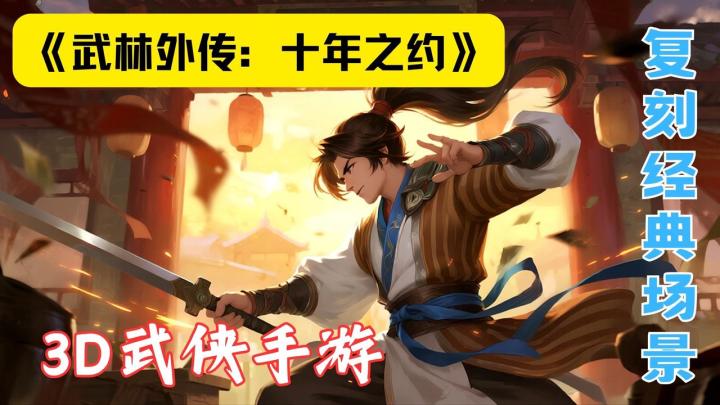 重回同福客栈!《武林外传:十年之约》经典场景任务唤醒回忆杀截图