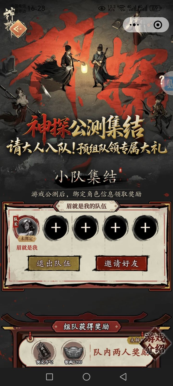 组队了兄弟们截图