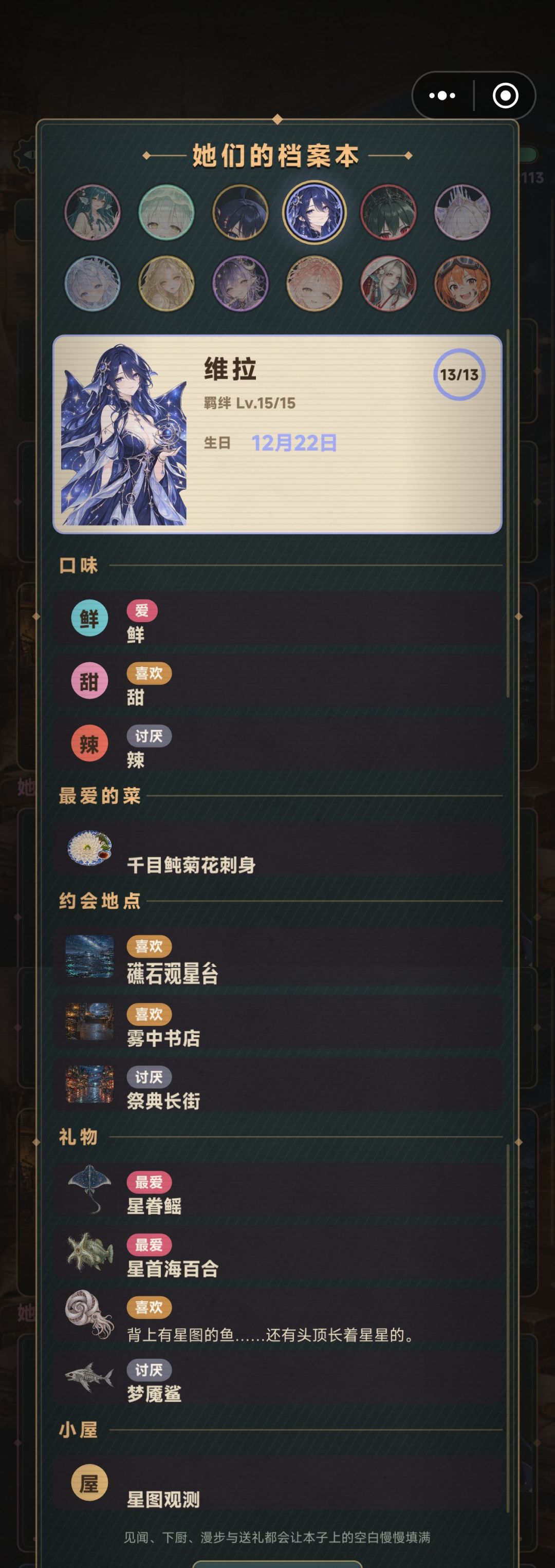 全眷属NPC档案本 4