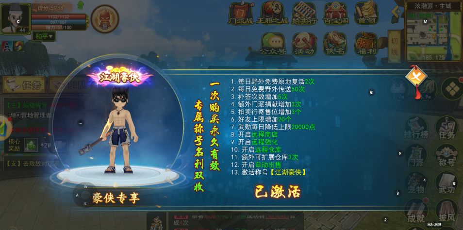 热血江湖手游：独步武林新手攻略截图