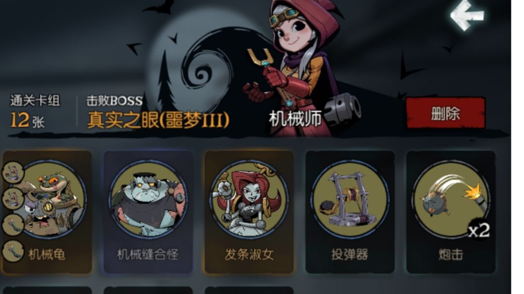 愿望之夜机械师FTK（可再精简）截图