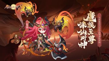 【更新预告】魔族肉盾断神阙即将登场|魔影纵横，豪烈凛然