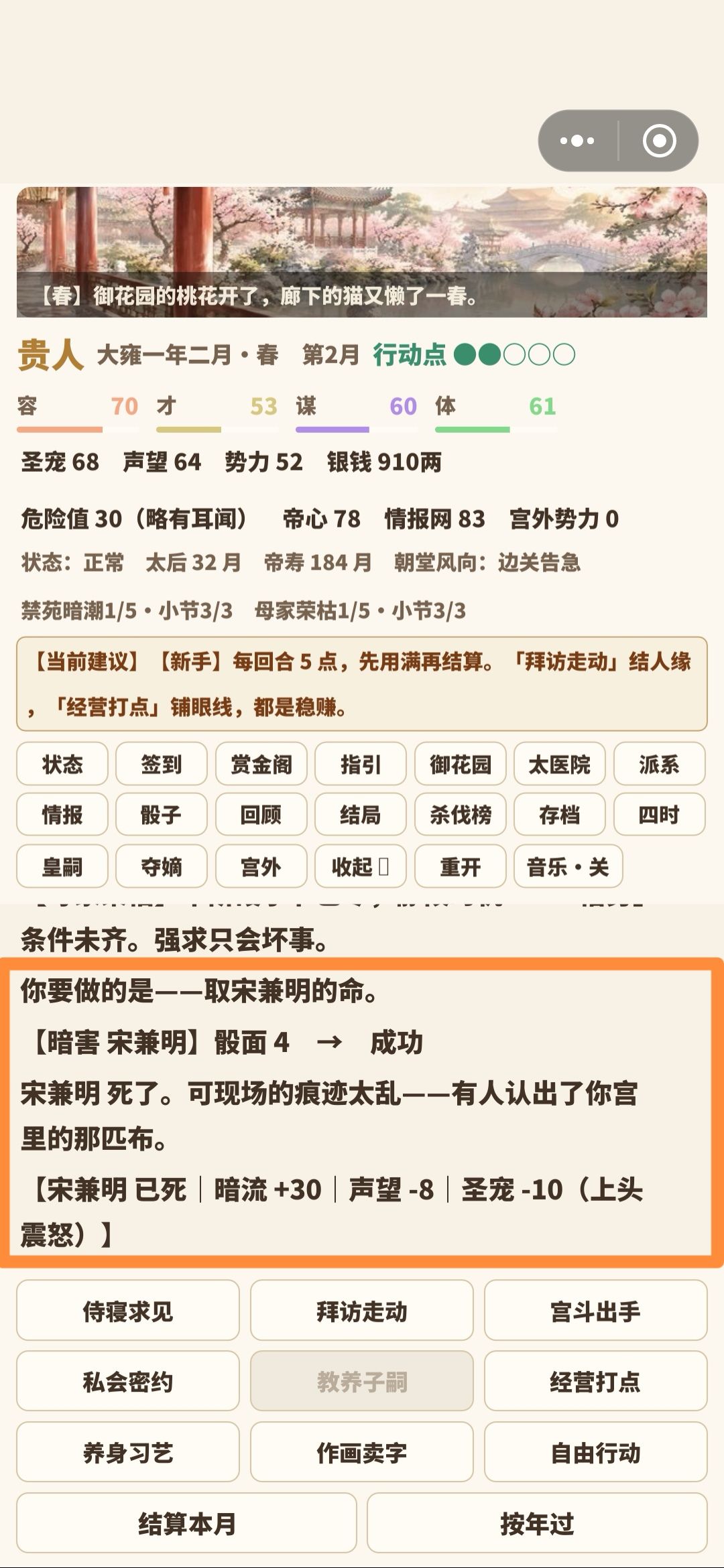 【问题反馈】行刺皇帝成功后无影响 2