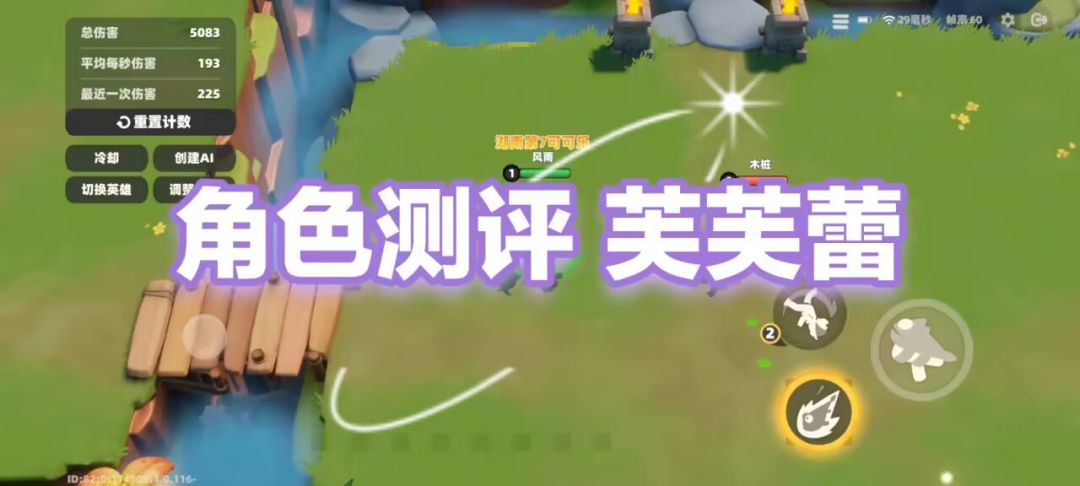 【攻略】角色测评 芙芙蕾截图