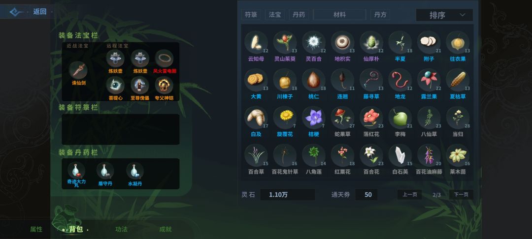 全草药 3