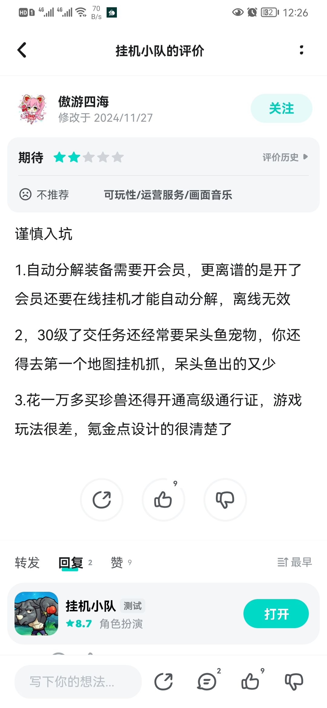 自动抓宠物还得开月卡才能使用 2