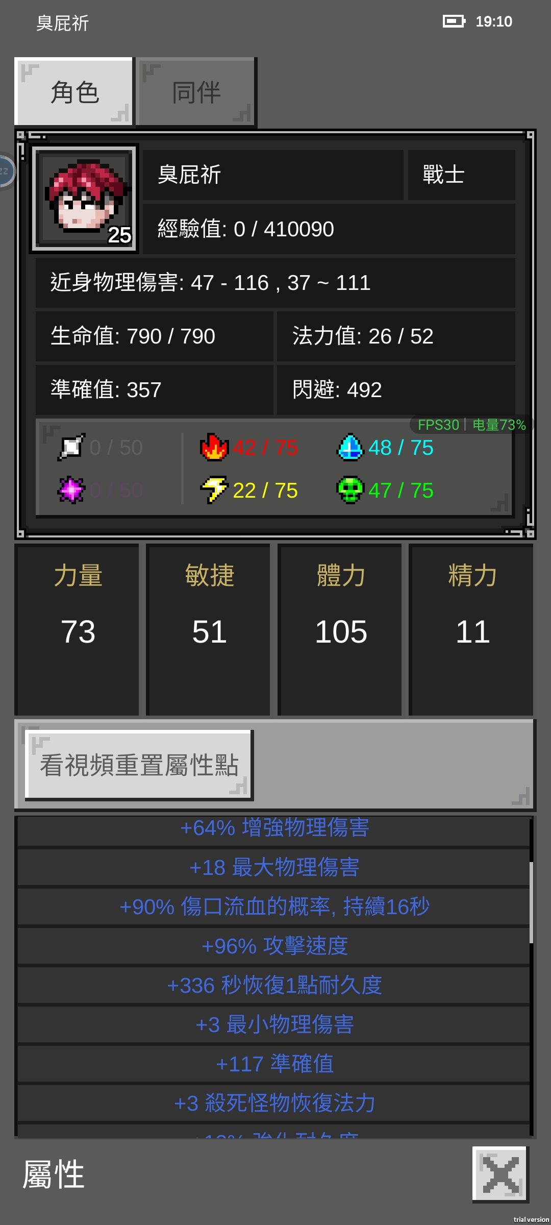 挑戰攻擊速度100% 1