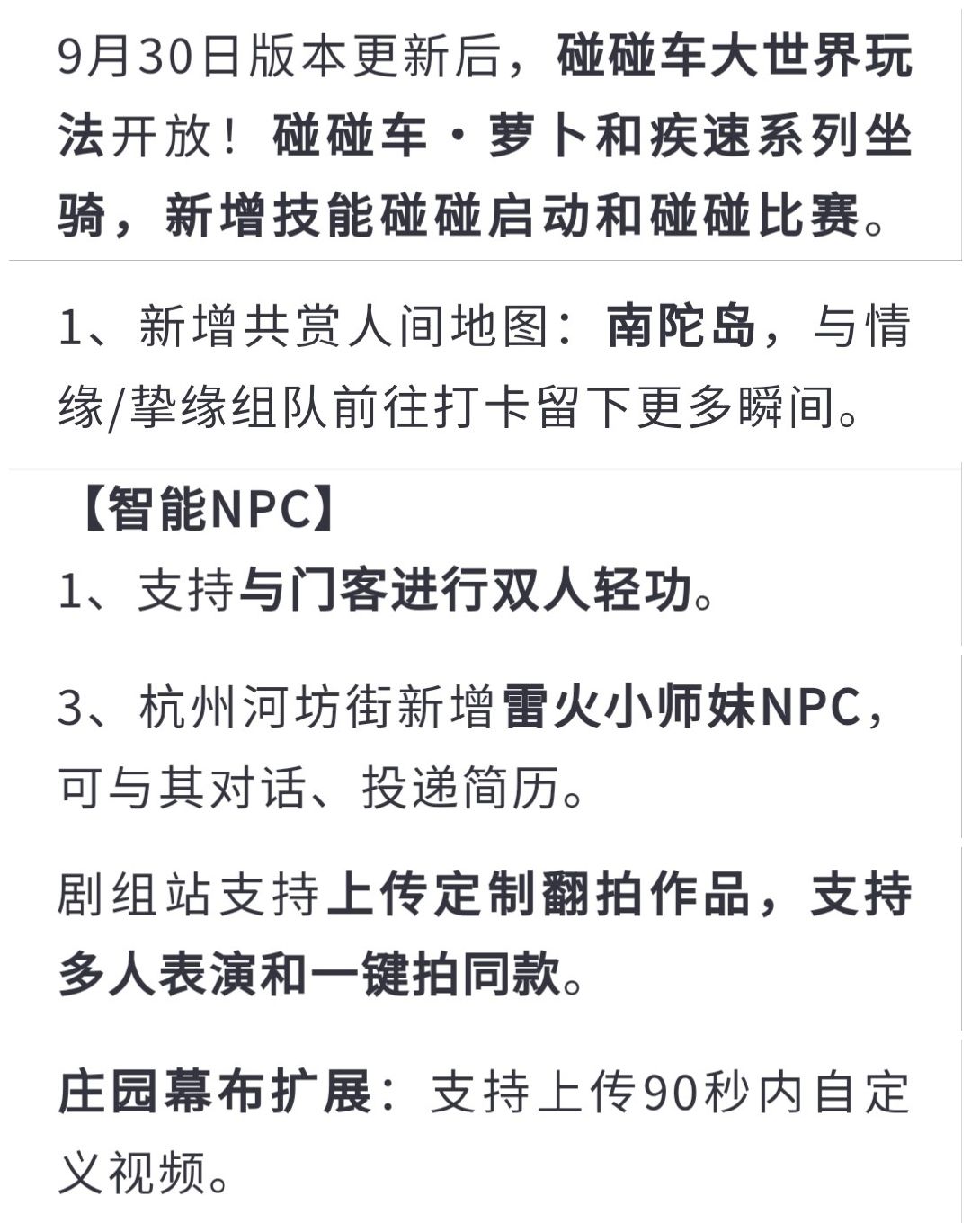 逆水寒314版本速览 1