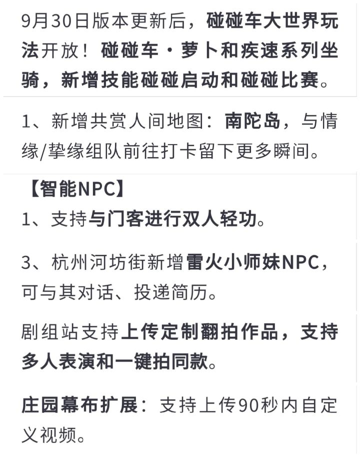 逆水寒314版本速览截图