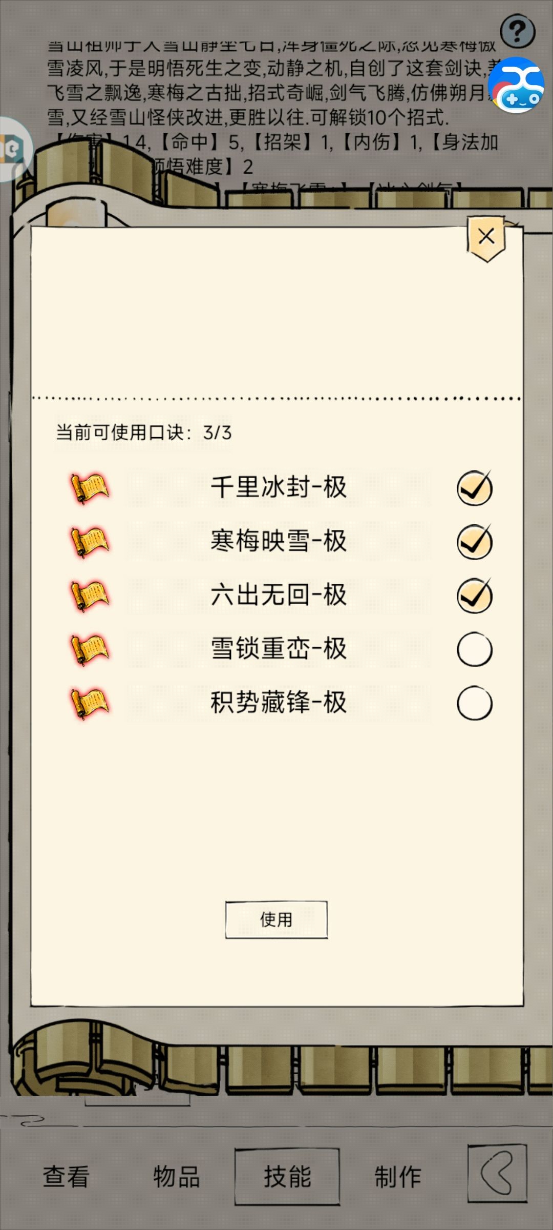 决战最捞武学领悟截图