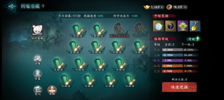 越挖时间越长截图