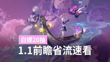 联机拳赛！射击竞速！保时捷联动！自建锚点！异环1.1前瞻拆解