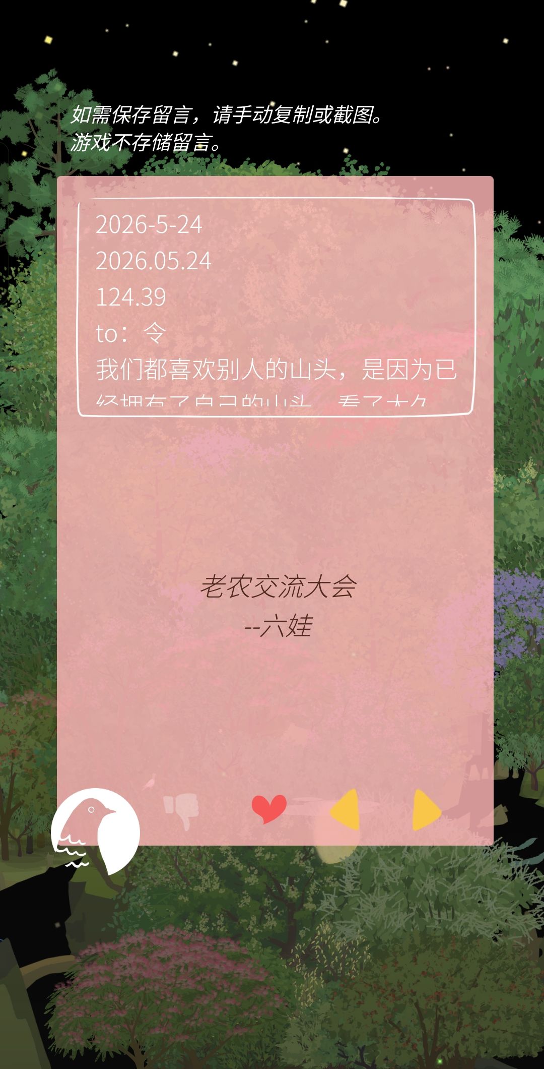 山友互动回复5.26 3