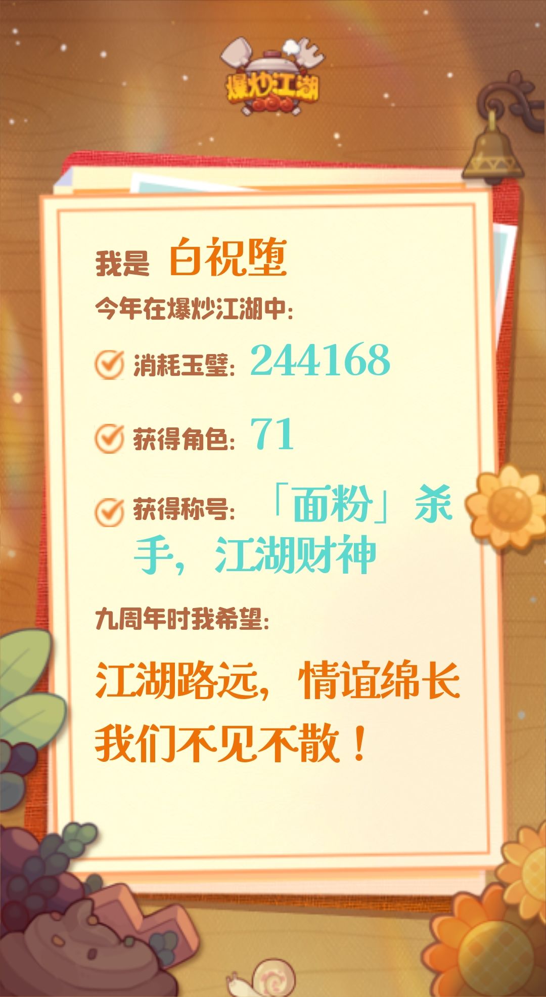纪念一下 3