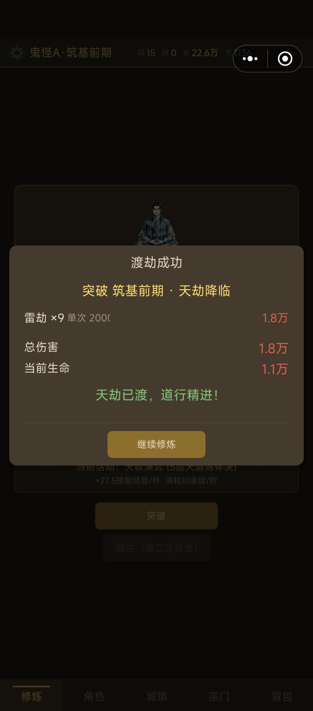 练气十万年 1