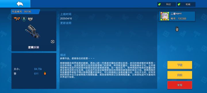 第九届复活节创意大赛优质作品展示截图