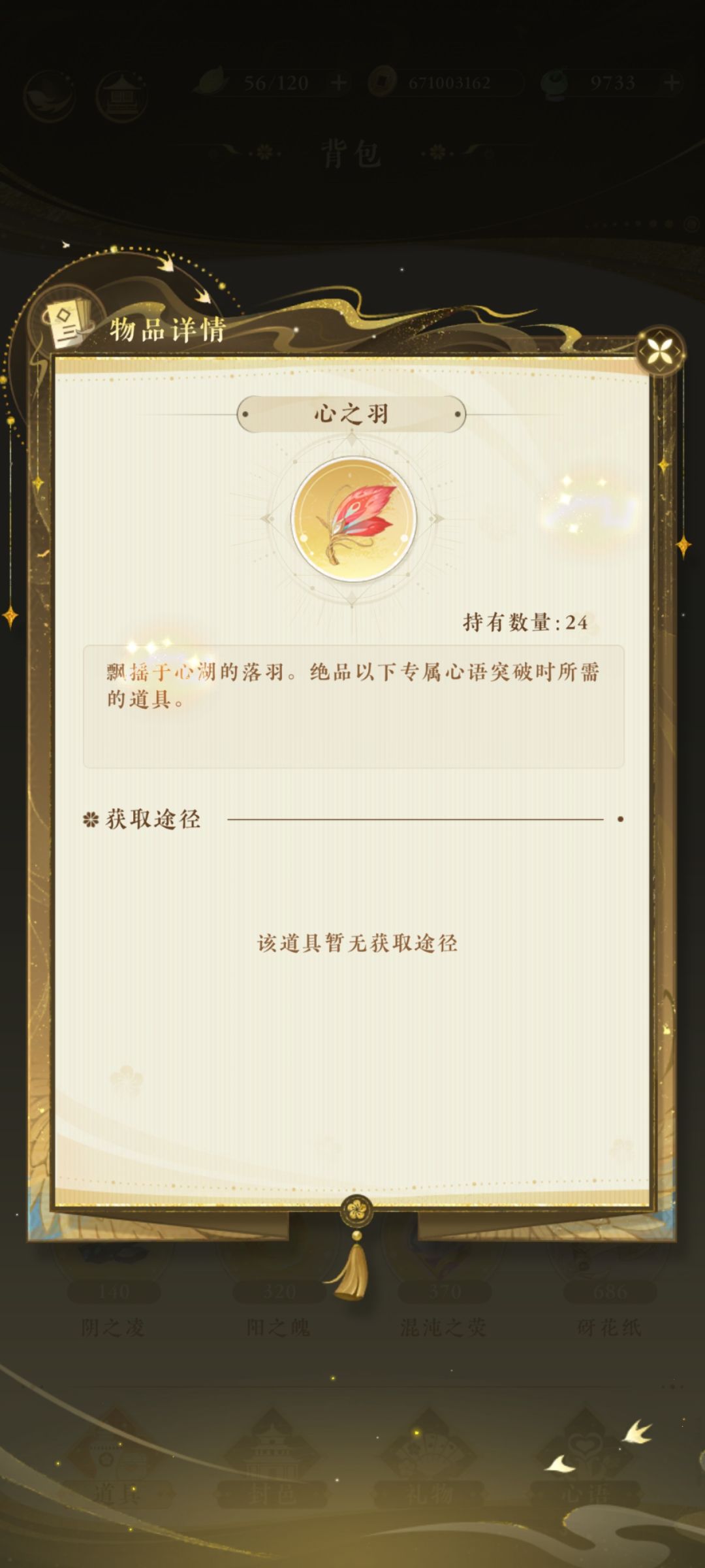 羽毛厨子 1