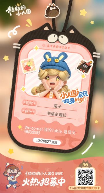 【正式申请】申请《粒粒的小人国》内测资格：愿做一名细致的微观世界共建者 
尊敬的官方团队： 
我是一名自9月24日游戏首曝以来便持续关注的玩家。《粒粒的小人国》以其独特的“皮克斯绘本风”美术和“微观视角探索日常”的创意，深深吸引了我。每次看到新内容发布，都让我对这个温暖、治愈的微小世界更加向往。
1. 视觉与情感的治愈力：温暖明亮的绘本风格，营造了一个童话般的微观世界，每次观看宣传图都能感受到一种