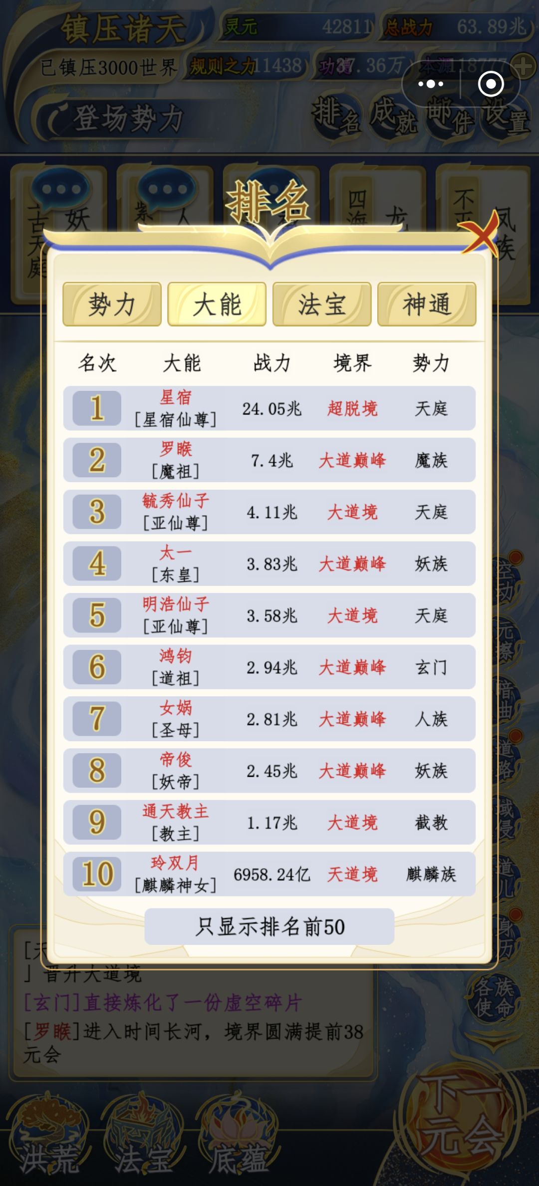 终于修到超脱境 2