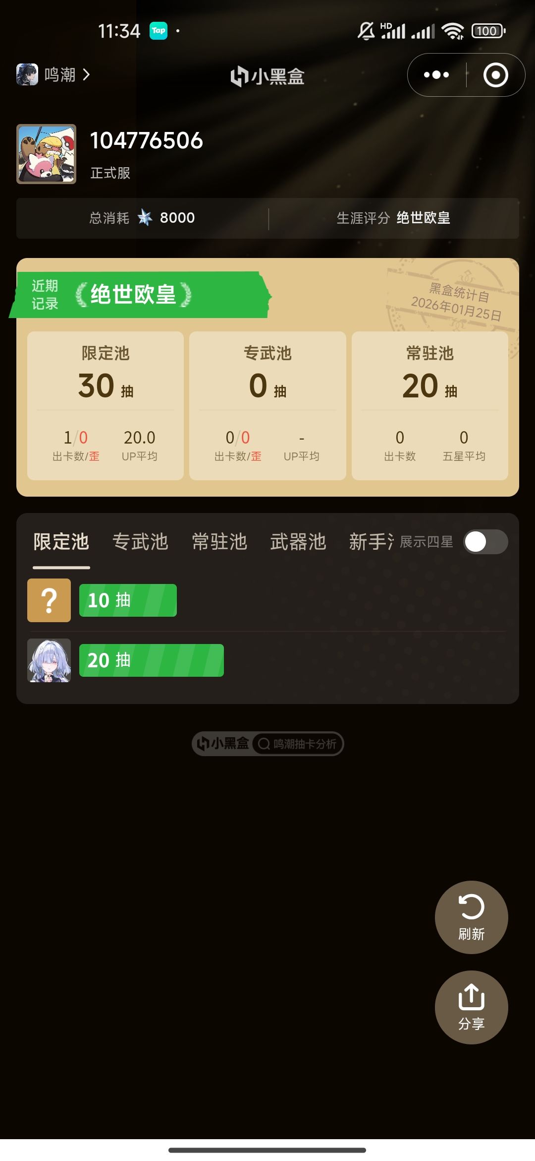 萌新刚回坑,这以前的抽数怎么能看到 1