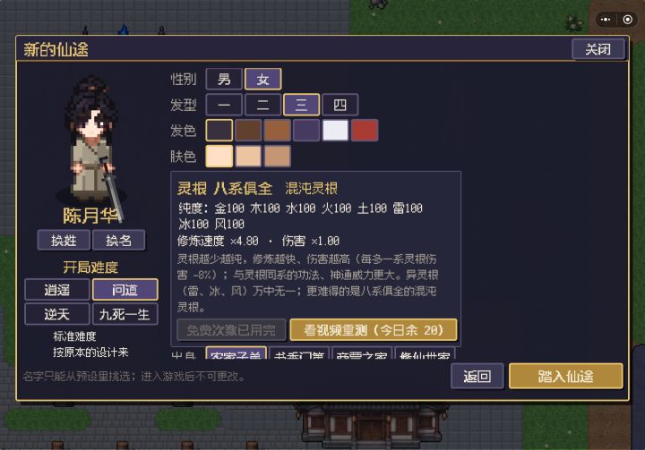 逆天灵根截图