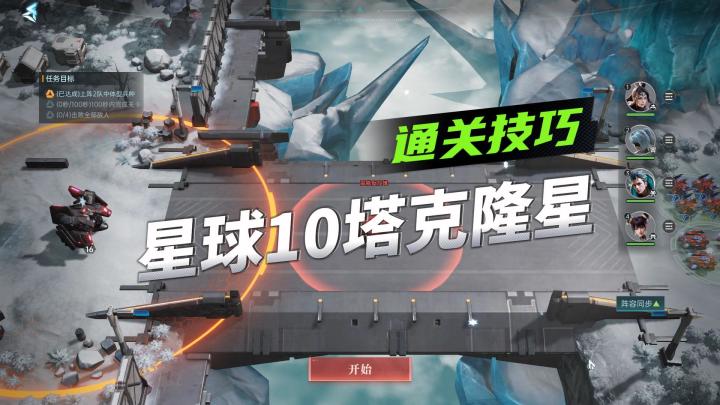 《群星纪元》星球探索玩法攻略,星球10塔克隆星通关技巧截图