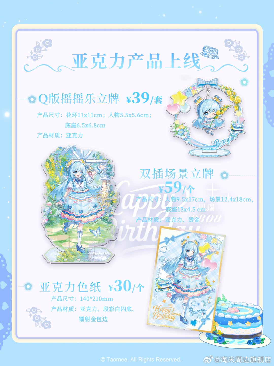 2026贝瑞生日系列-今日开售 3