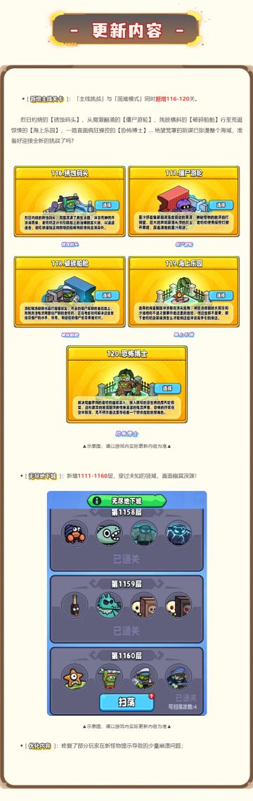 版本前瞻 | 关卡更新！前往未知海域迎接全新冒险！