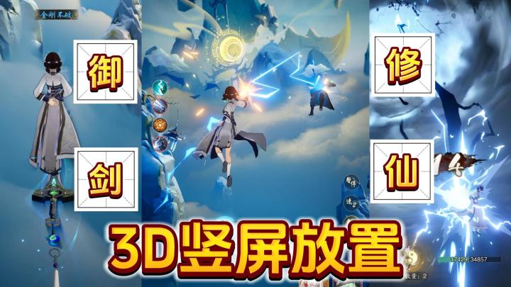 3D御剑修仙❗竖屏挂机养成🎉福利还不错🎮零氪也能玩截图