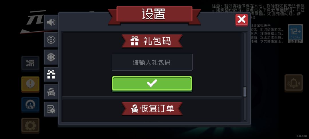 《元气骑士》礼包码~ 1