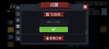 《元气骑士》礼包码～