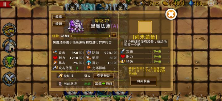 极品黑魔法师极致属性截图