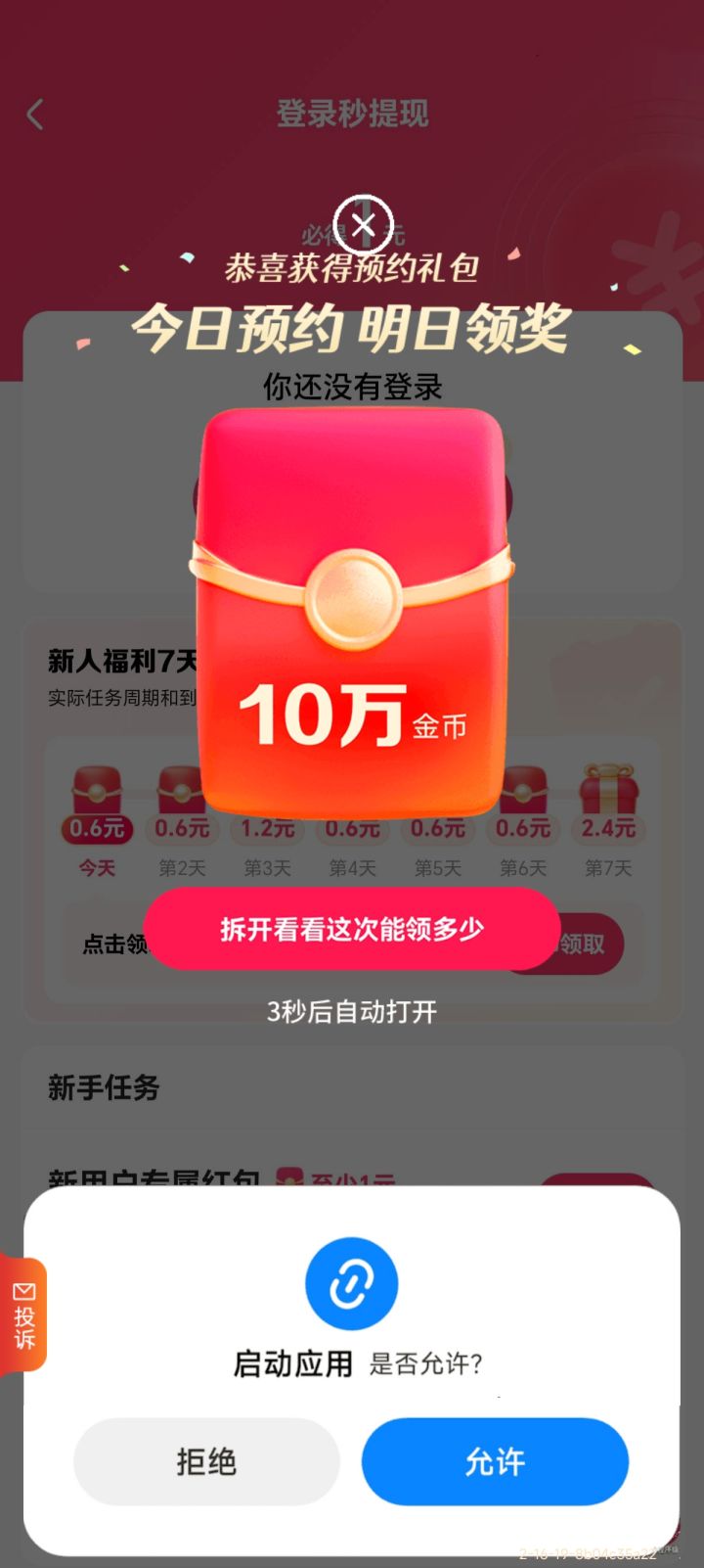 广告疯狂专跳截图