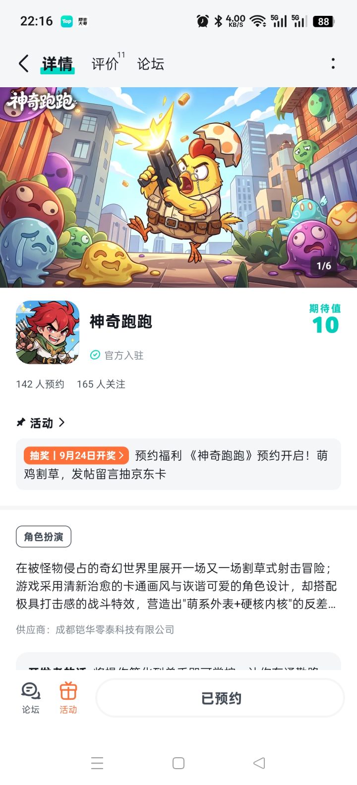 祝游戏大红大紫红红火火截图