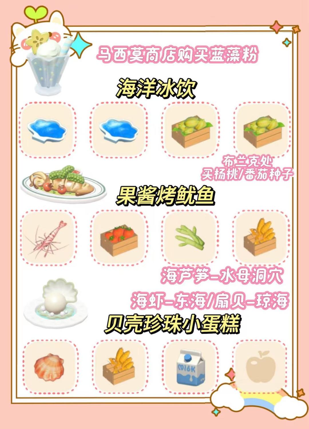 心动小镇寻鲸季食谱攻略 3