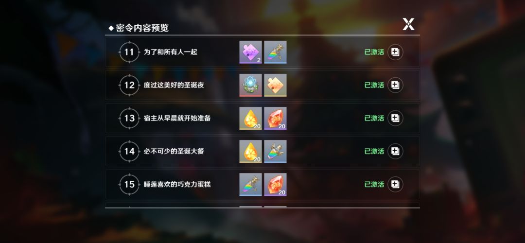 圣诞密令整合 3