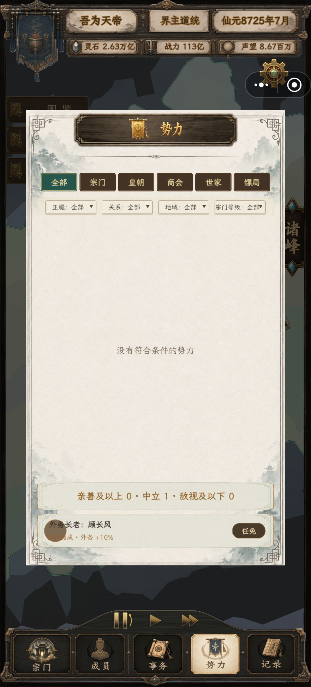 小世界峨眉派总部被我灭了 2