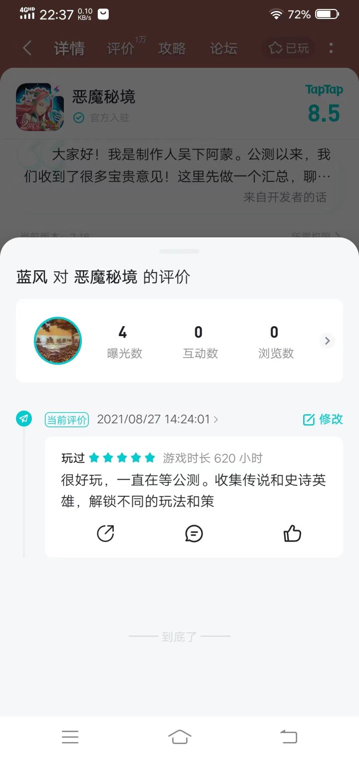 【我的百分之一】+【恶魔秘境】截图