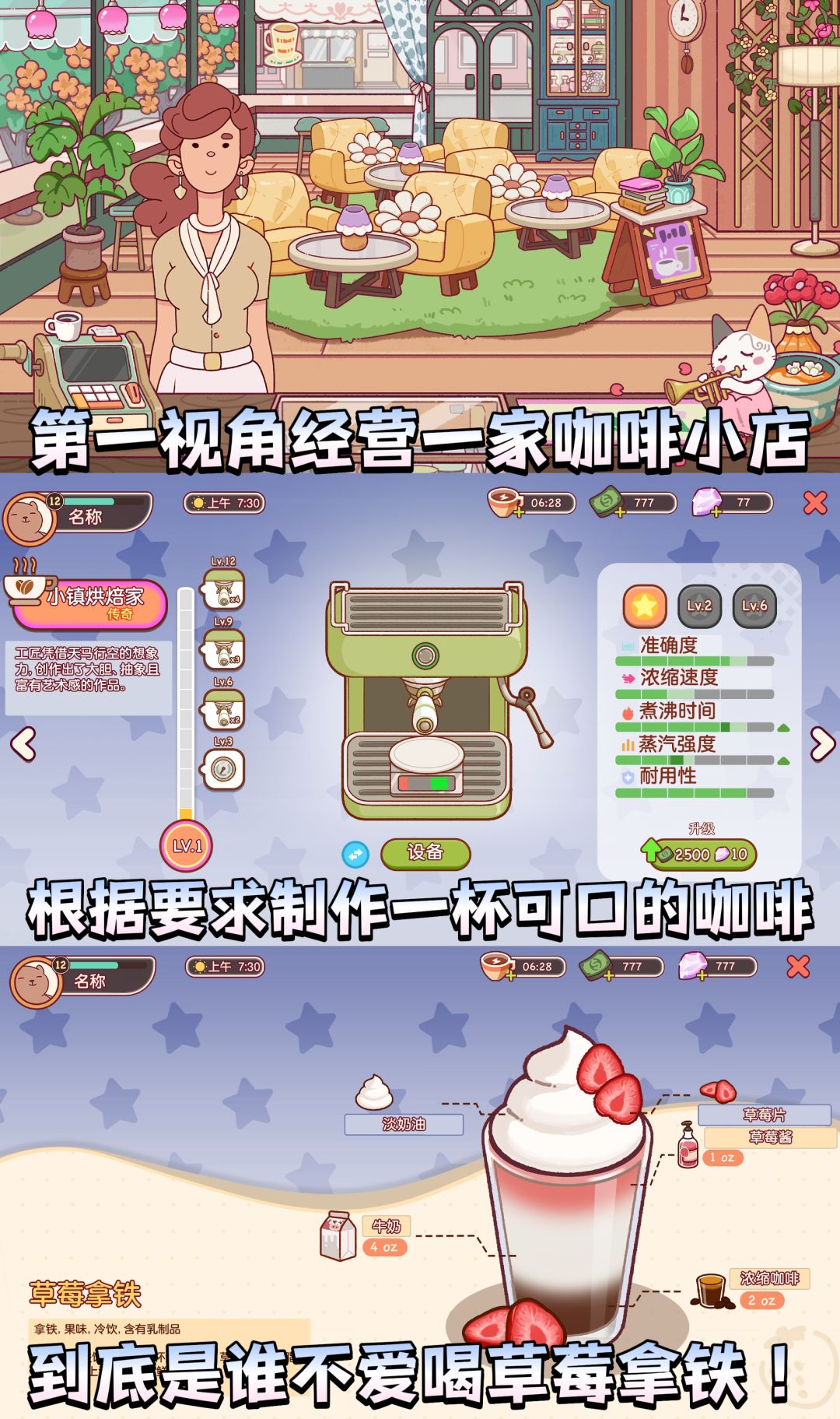 模拟经营天花板❗可口的咖啡可以玩啦❗ 2