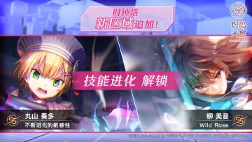 《炽焰天穹》「时钟塔更新」预告！