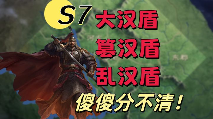 S7皇甫嵩的三种配队,怎么选?【三国谋定天下】截图