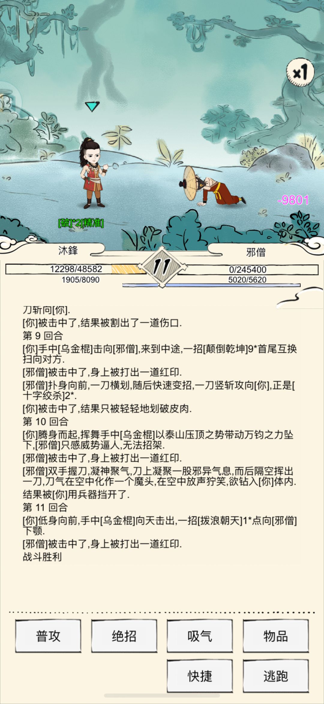 1血,没药,罗汉棍,没领悟 2