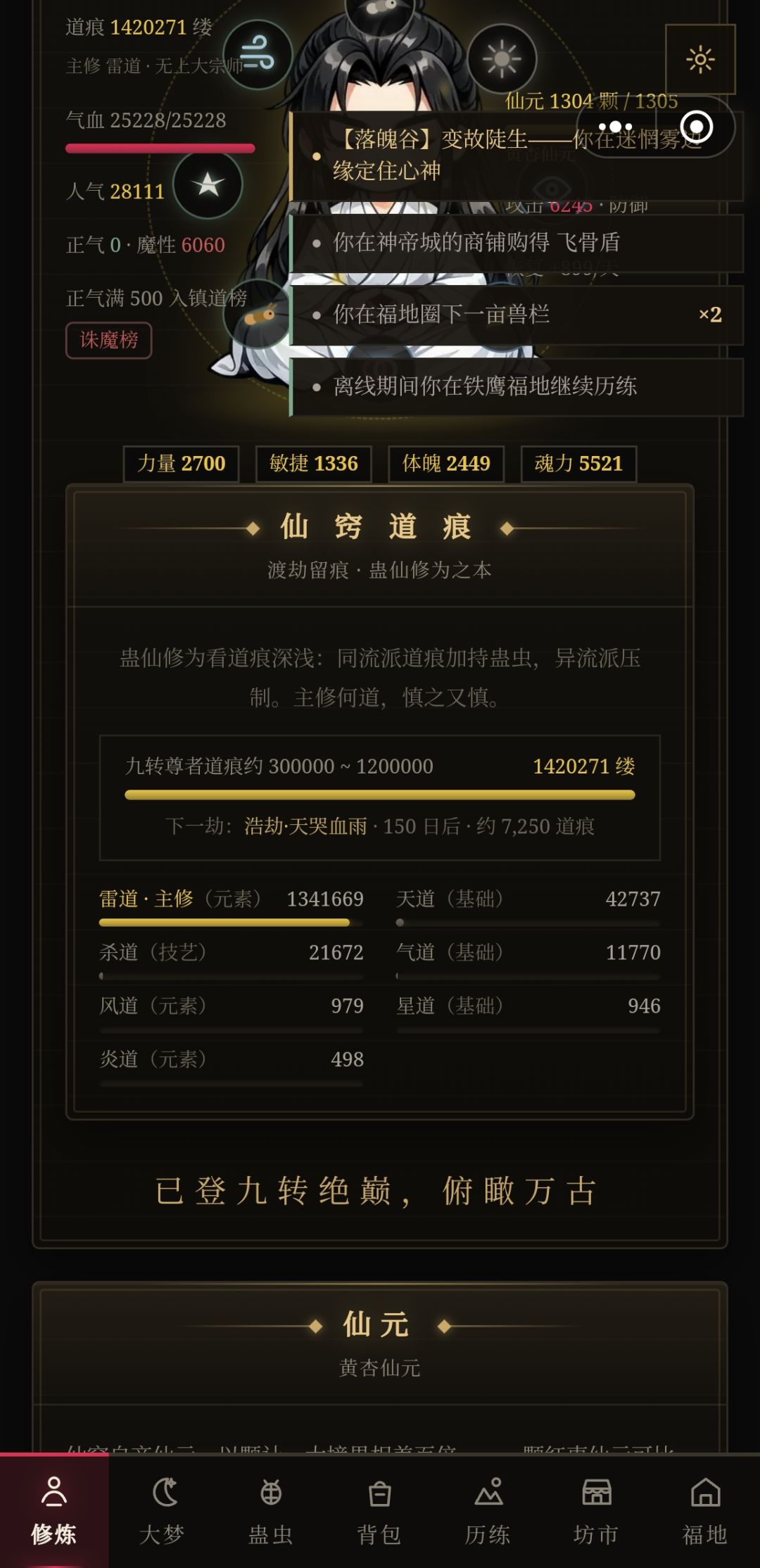 两个问题,关于道痕和蛊虫的 2