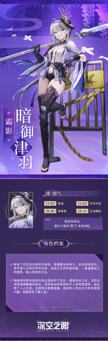 修正者档案|霜影·暗御津羽资料公开！